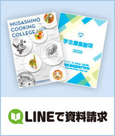 LINEで資料請求