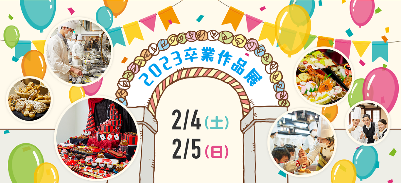 2022卒業作品展　2/5（土）